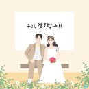 3년 만난 남자친구가 제 친구랑 결혼해요 이미지