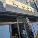 진월통닭 이미지