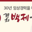 경희백제한의원 이미지