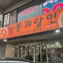 달인짬뽕 | 안산 짬뽕 맛집 추천｜짬뽕러버가 반한 ‘짬뽕의 달인’ 후기