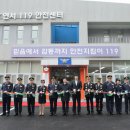 조치원소방서(연서119안전센터) 세종방송