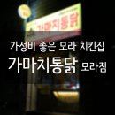 가마치 모라점 네이버블로그