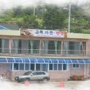 고목가든펜션 이미지