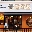팔각도이수역점