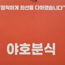 야호분식 - 중구 유천로142번길 41 | 야호분식