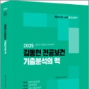 2025 김동현 전공보건 기출분석의 맥,김동현,마체베트 이미지