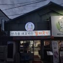 전주 남부시장 맛집 내돈내산 | 현지인이 찾는 진할머니갈비국밥 물갈비해장국 감동 후기