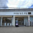 자연을담은과일가게 | 보은과일가게 자연을 담은 과일 보은점 과일바구니 부모님선물 추천