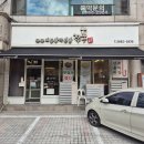 쭈꾸미퐁당빠진날 | 오동통 쭈꾸미가 치즈에 빠진 날 치즈쭈꾸미 철판 내돈내산 후기 [쭈퐁]