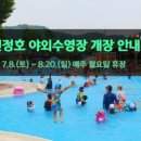 신정호야외수영장 이미지