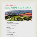 SRC재활병원 이미지