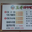 옥정아구찜 이미지