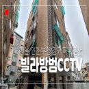 (주)파주환경공사 | 은평구 CCTV 설치, 빌라 외부 고장 제품 철거 및 재공사 업체 가격 이야기