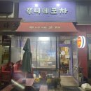 쭈니네포차 - 유성구 송림로 44 | 쭈니네포차