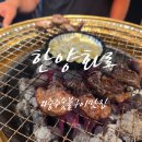 연수초 사거리 | (충주)한양화로