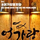 어가랑 | 울산 성안동 맛집 어가랑물회랑 현지인 추천 육덮밥 육물회 맛집 내돈내산
