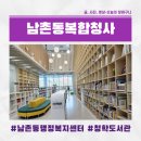 남촌동행정복지센터 | 오산 남촌동 행정복지센터 청학도서관 안내 및 무인민원발급기 위치