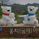 곰재웅치마을 이미지