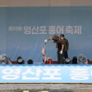 영산포홍어거리(공연장) 이미지