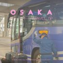 신기역 버스승강장 앞 | 오사카공항에서 우메다역 가는법 간사이공항 리무진 공항버스 가격 타는법