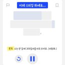 영어(원어민 중급회화A) | 직장인 영어회화 독학 스피킹 어플 추천, 영어 스피킹 스픽 프리미엄 10개월차 내돈내산 솔직후기