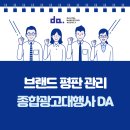 디에이솔루션 | [디에이기획] 브랜드 평판 관리, 신뢰를 만드는 가장 중요한 마케팅 전략