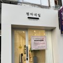 젬마네일