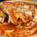 뚱발이김치찌개