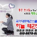 국가대표하늘태권도장