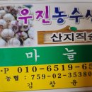 우진농수산물 이미지