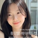 안나벨라 | 건대미용실 노이벨라 후기 - 레이어드컷 &amp; 톤다운염색