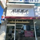 아띠헤어샵 - 김천시 자산로 119 | 아띠헤어샵