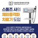 진접정형외과의원 이미지