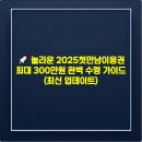 A1 PC방 | 🚀 놀라운 2025첫만남이용권 최대 300만 원 완벽 수령 가이드 (최신 업데이트)