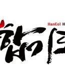 한얼태권도체육관 이미지