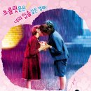 [러브 미 이프 유 데어_Love me if you dare] 독특한 러브 코미디, 신선한 느낌의 영화를 보고 싶다면! 이미지