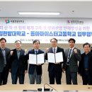 동아마이스터고등학교