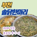 솔닭한마리칼국수 이미지