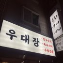 육대장육회전문점 네이버블로그