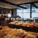 파리바게뜨 권곡점 이미지