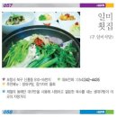 YMCA 선정 포항맛집100선-57. 일미횟집, 58. 장가네양푼이갈비찜 이미지