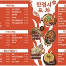 한접시포차부평점 이미지