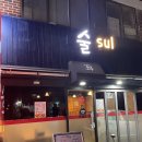 술[:SUL] 네이버블로그