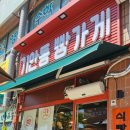 기안동빵가게