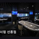 (주)게임펍 | 강남 맛집 러너펍 선릉점 입문자도 부담 없는 합법 게임 공간