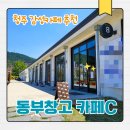 청주 동부창고 카페C 이용 후기 ㅣ 옛 담뱃잎 창고에서 즐기는 특별한 커피 한 잔