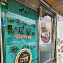 이화수 전통육개장 계룡점 | [계룡맛집] 이화수 전통 육개장