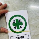 제일안전산업 네이버블로그