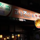 문정동 맛집 :: 비오는날엔 역시 파전이 최고