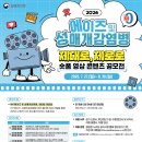 [영상 공모전] 2026년 에이즈 및 성매개감염병 제대로, 제로로 숏폼 영상 콘텐츠 공모전 이미지